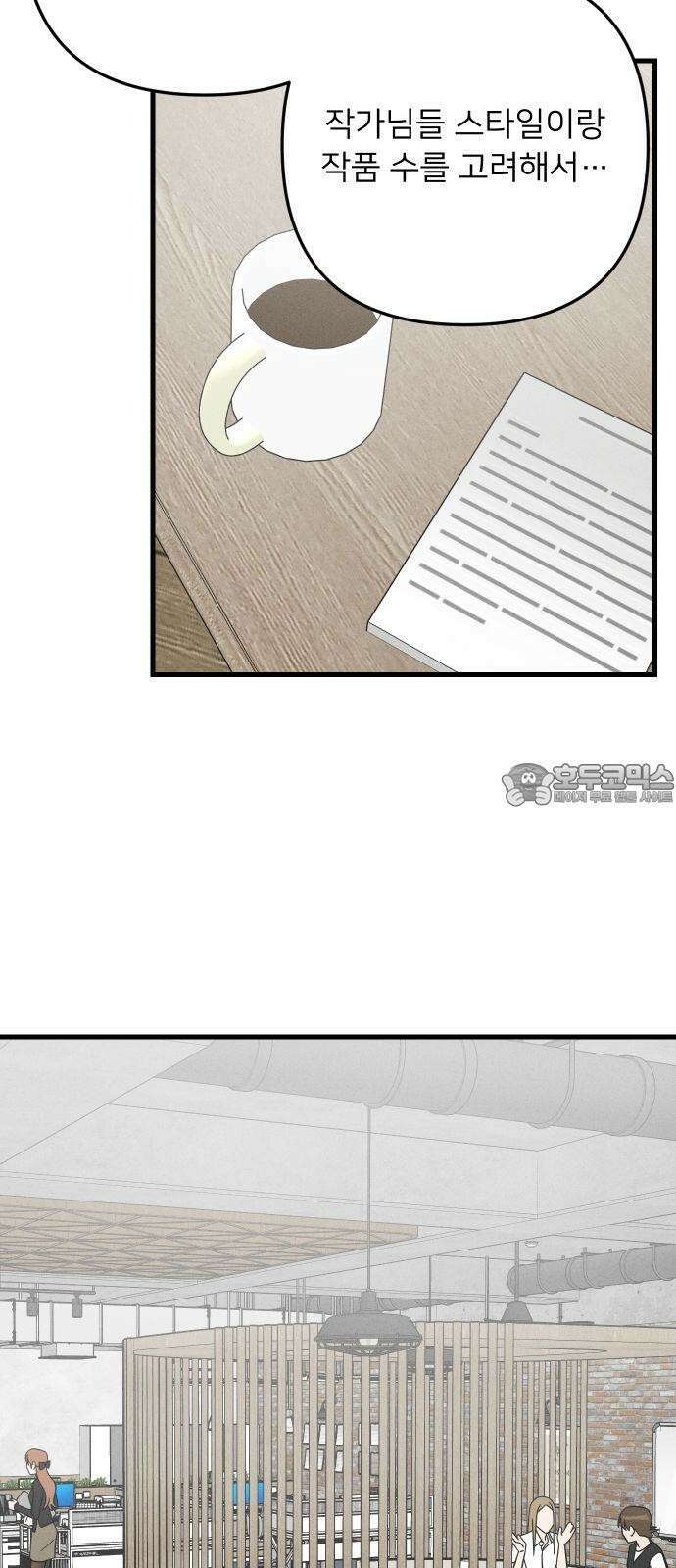 누가 어른 되면 다 된댔어? 44화 6
