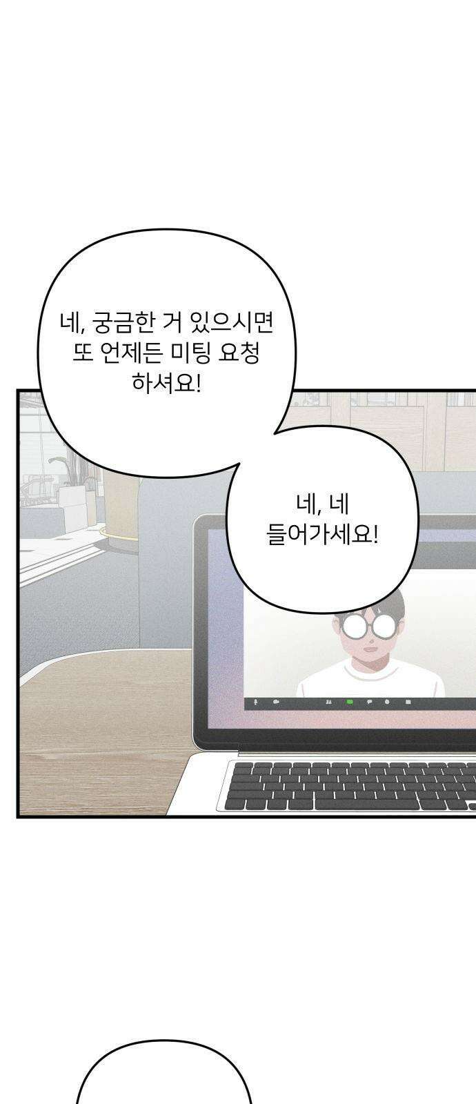 누가 어른 되면 다 된댔어? 44화 8