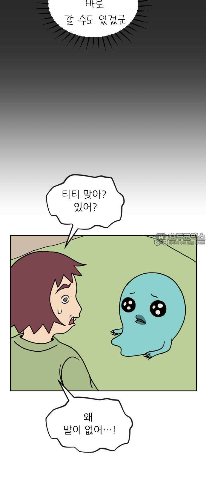 책상 낙서 티티 28화 6