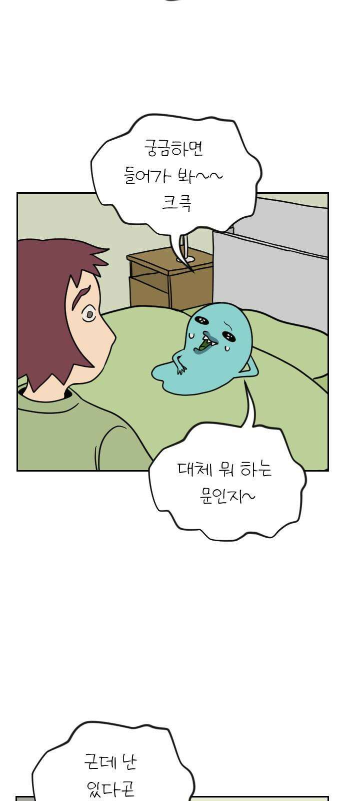 책상 낙서 티티 28화 8
