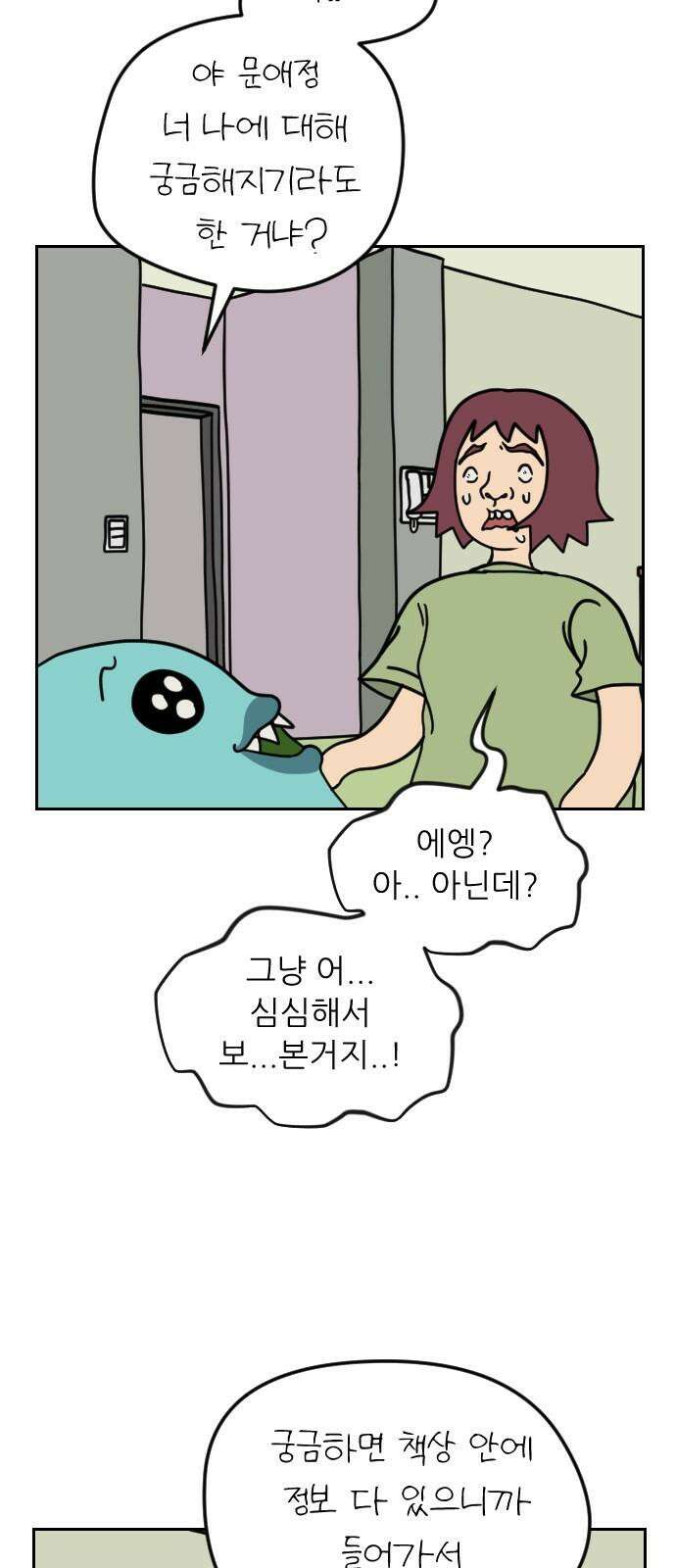 책상 낙서 티티 28화 13