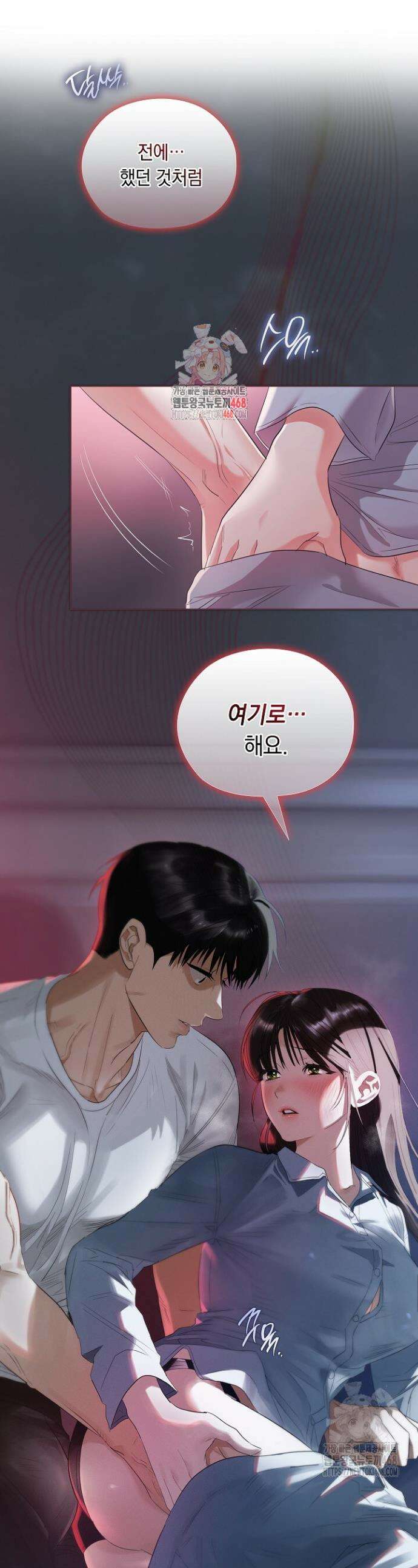 사내에서는 정숙할 것 66화 1