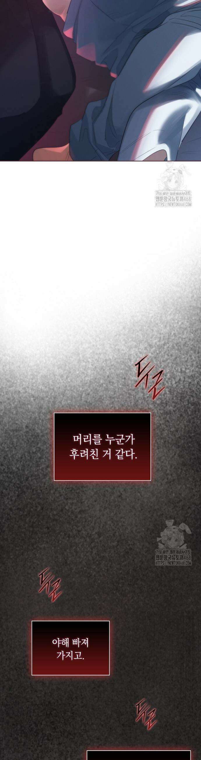 사내에서는 정숙할 것 66화 2