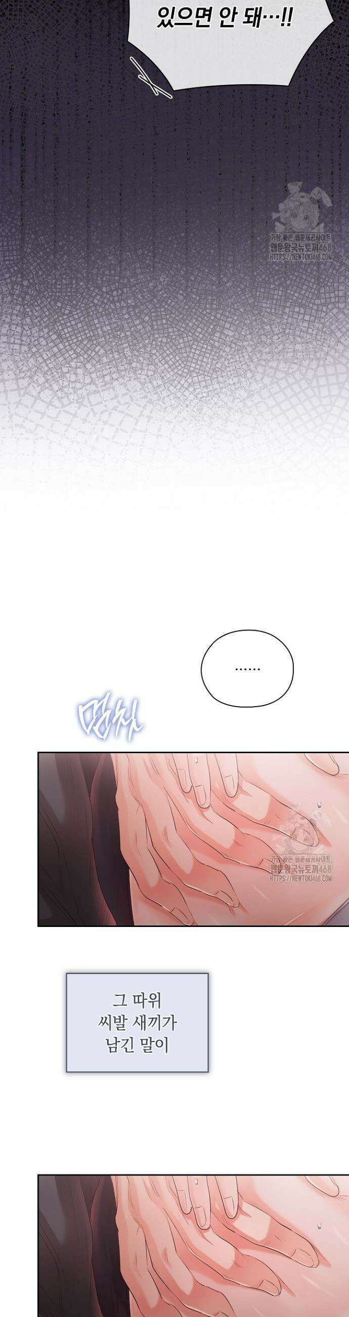 사내에서는 정숙할 것 66화 6