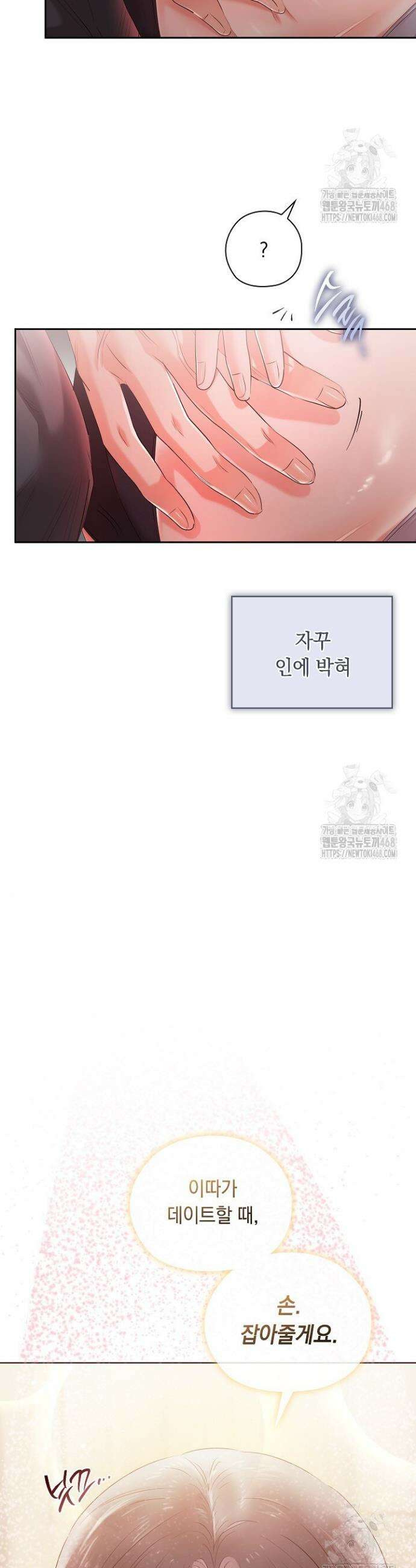사내에서는 정숙할 것 66화 7