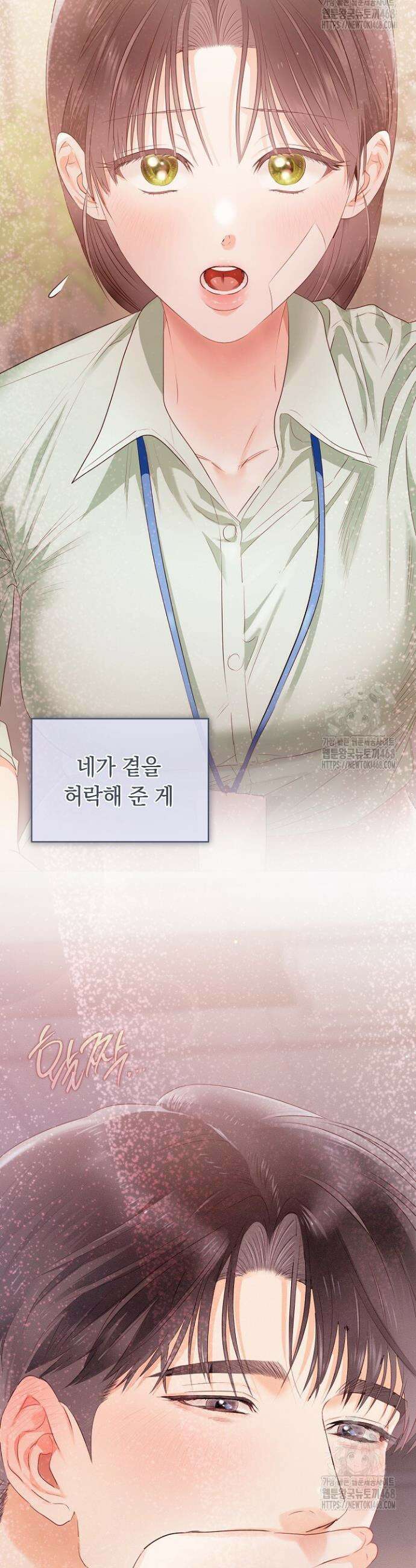 사내에서는 정숙할 것 66화 8