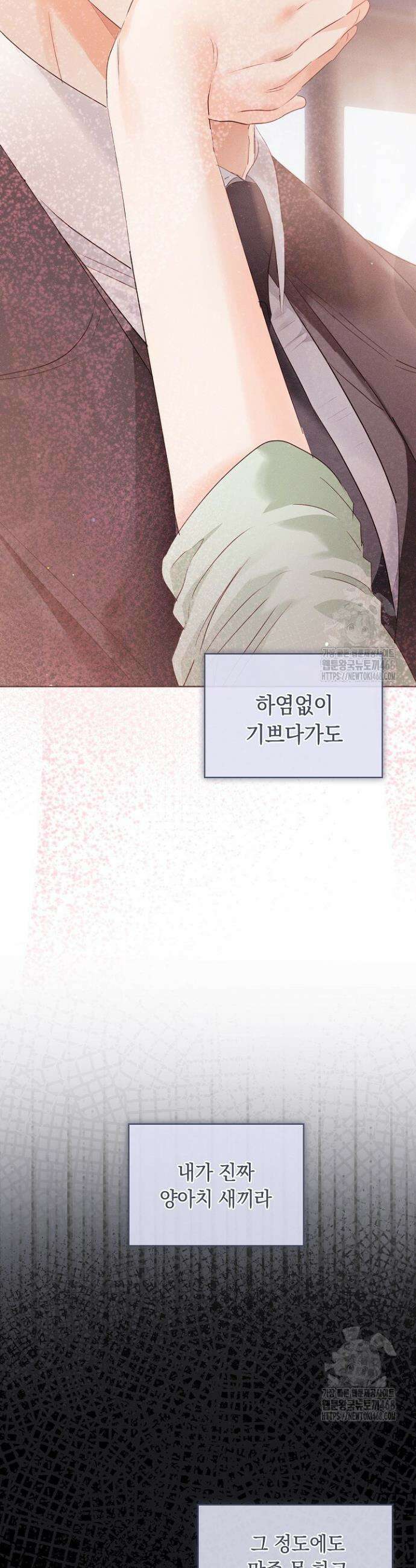 사내에서는 정숙할 것 66화 9