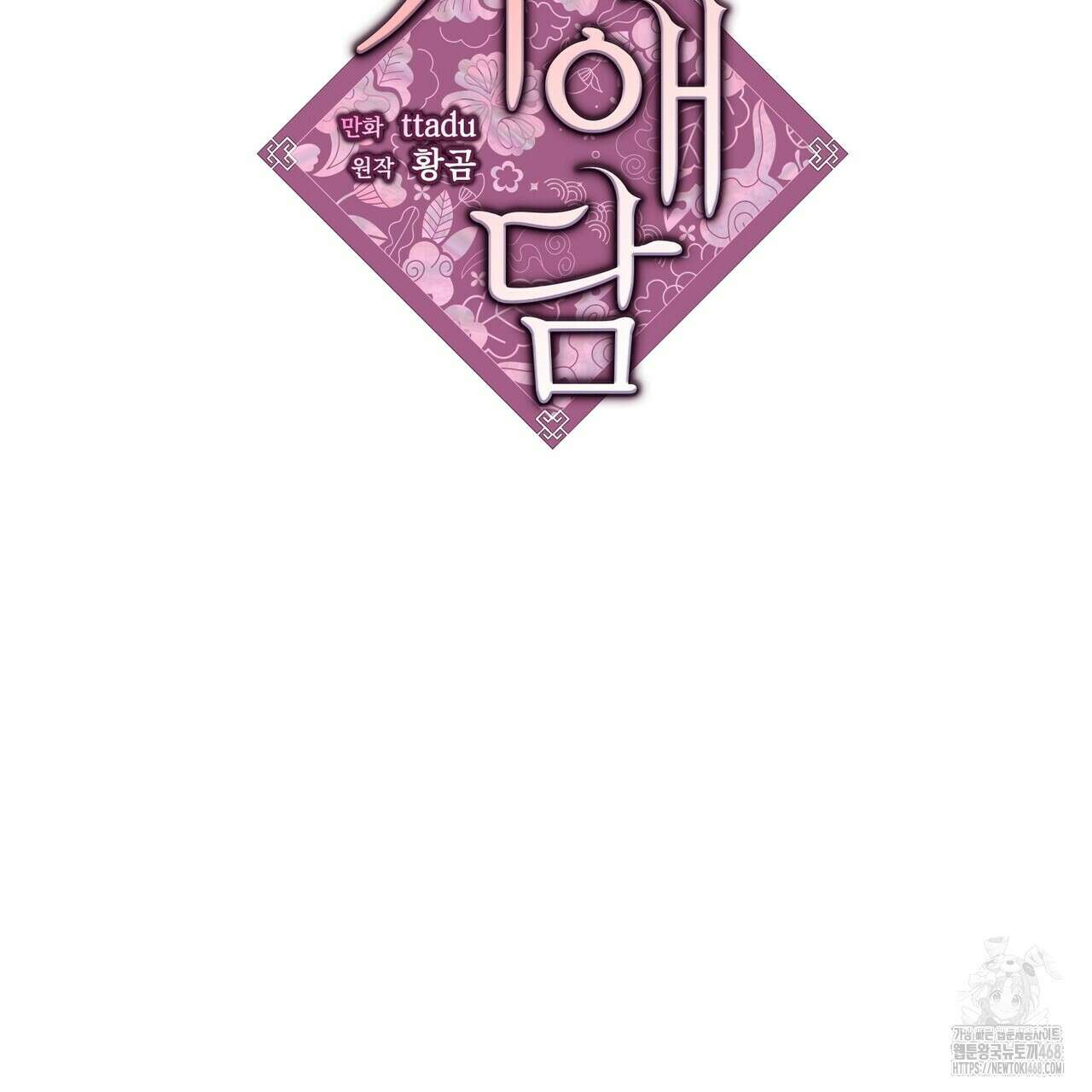 기애담 44화 2