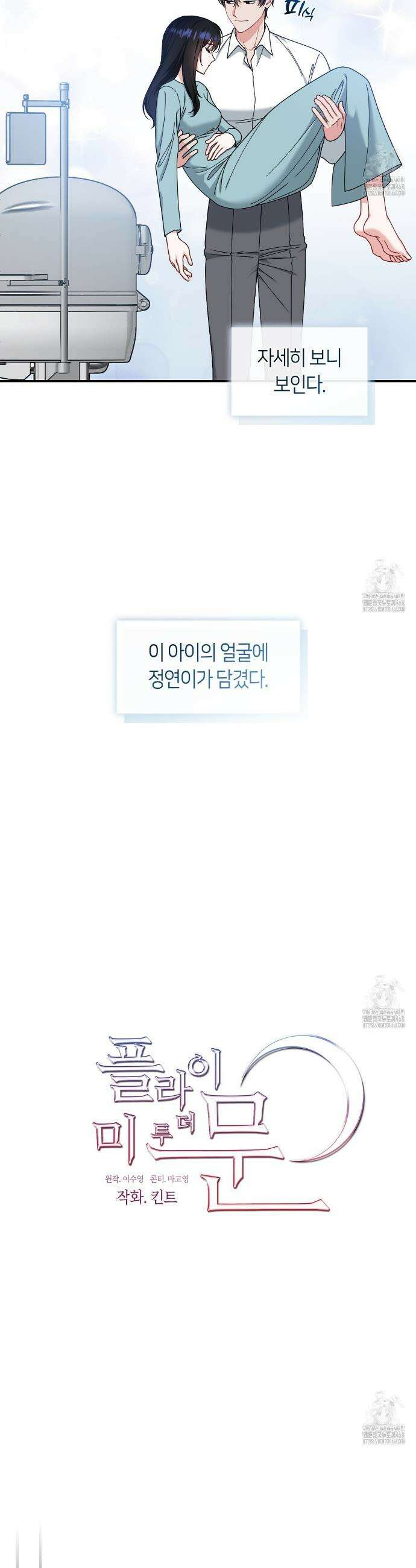 플라이 미 투 더 문 88화 3