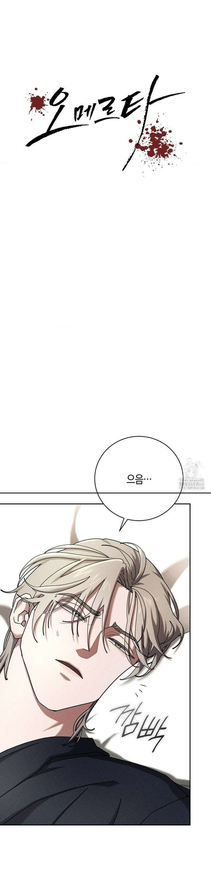 오메르타 14화 7