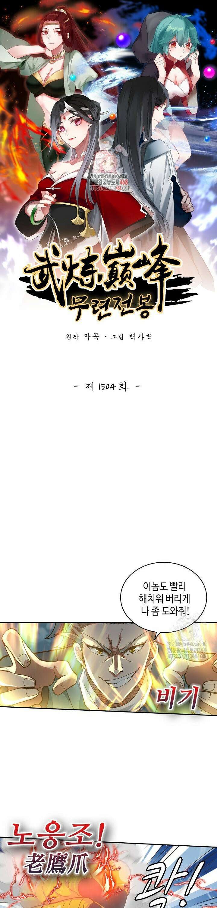 무련전봉 1504화 1