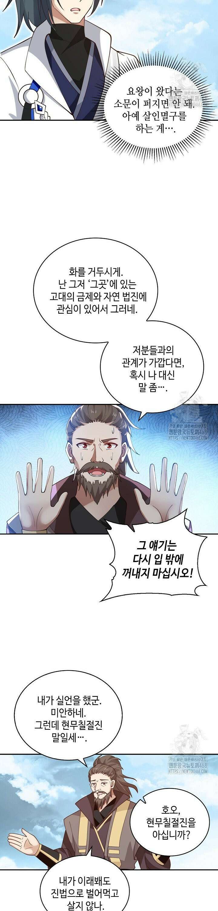 무련전봉 1504화 6