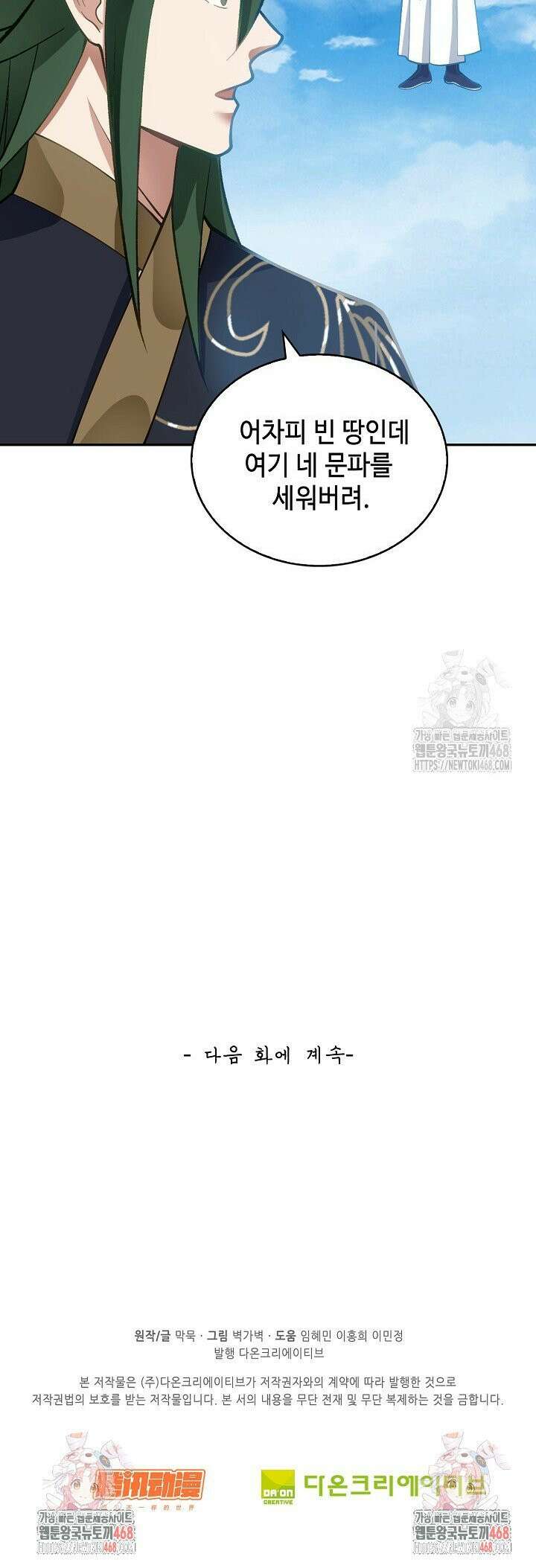무련전봉 1504화 27