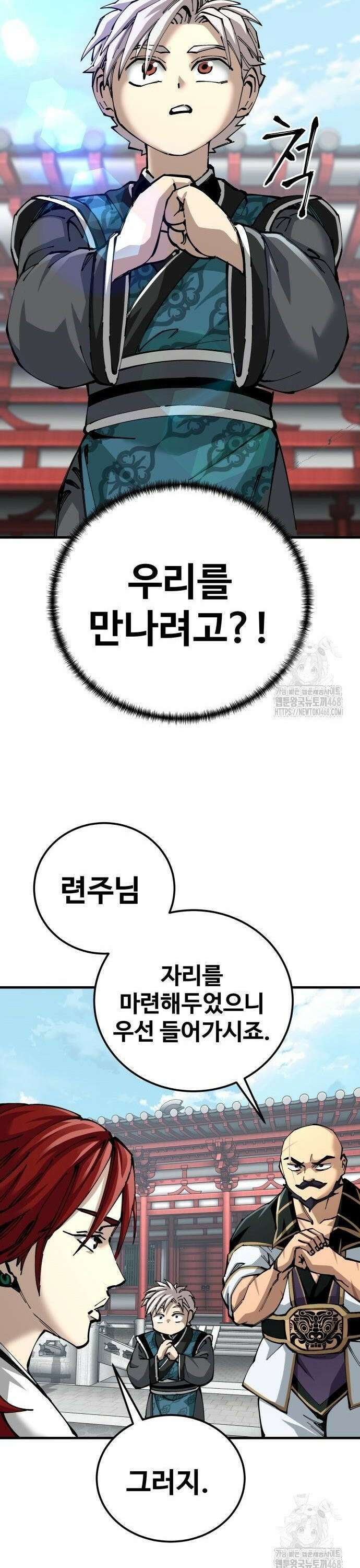 할배무사와 지존 손녀 81화 2