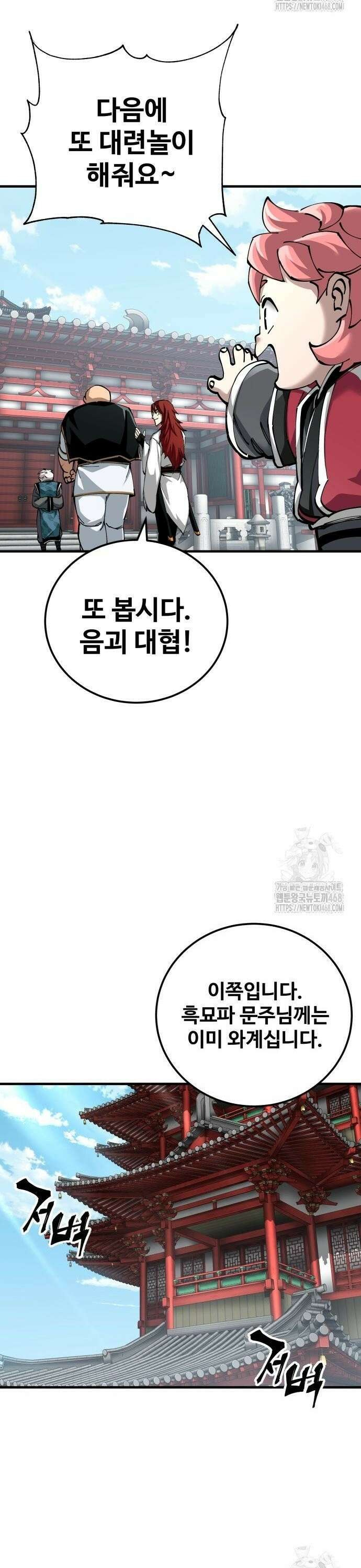 할배무사와 지존 손녀 81화 3