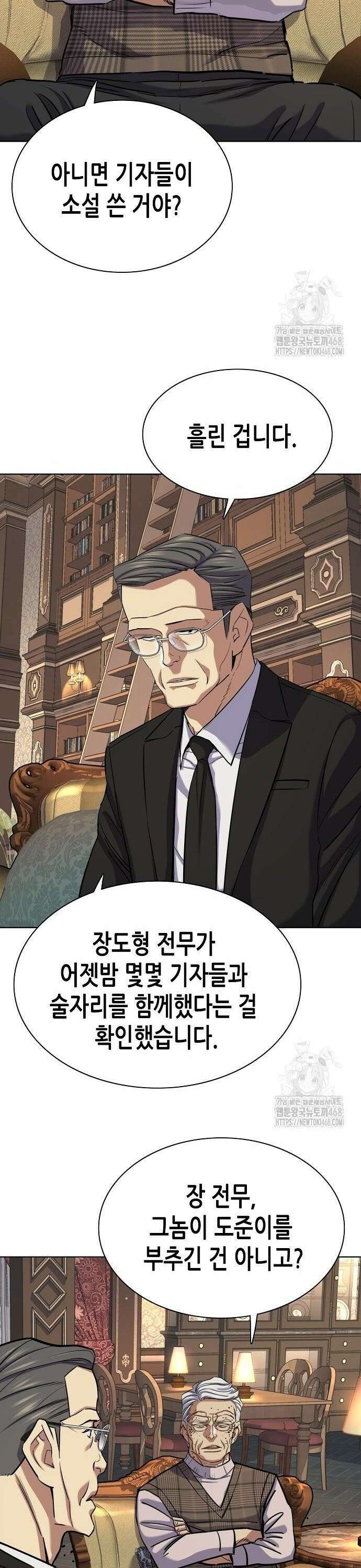 재벌집 막내아들 - 139화 2