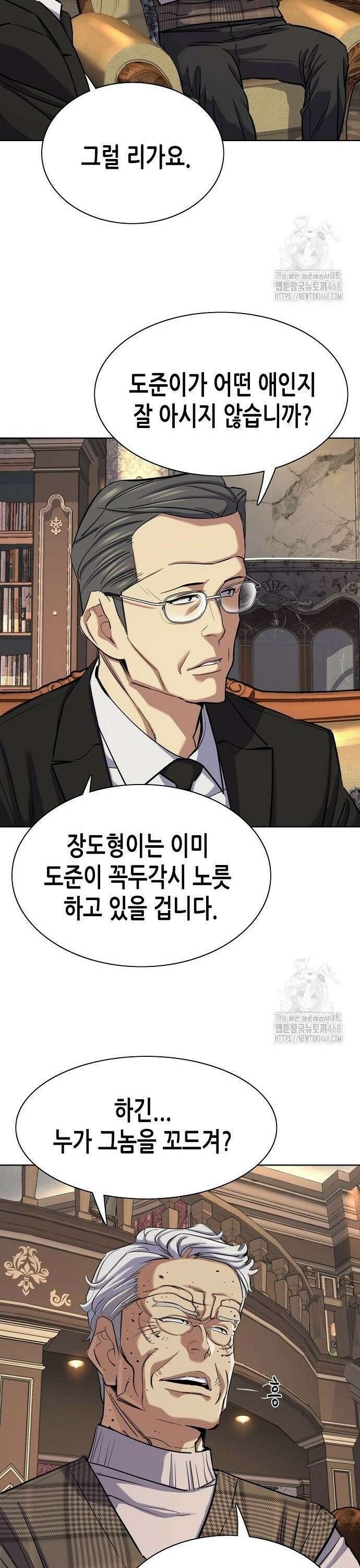 재벌집 막내아들 - 139화 3