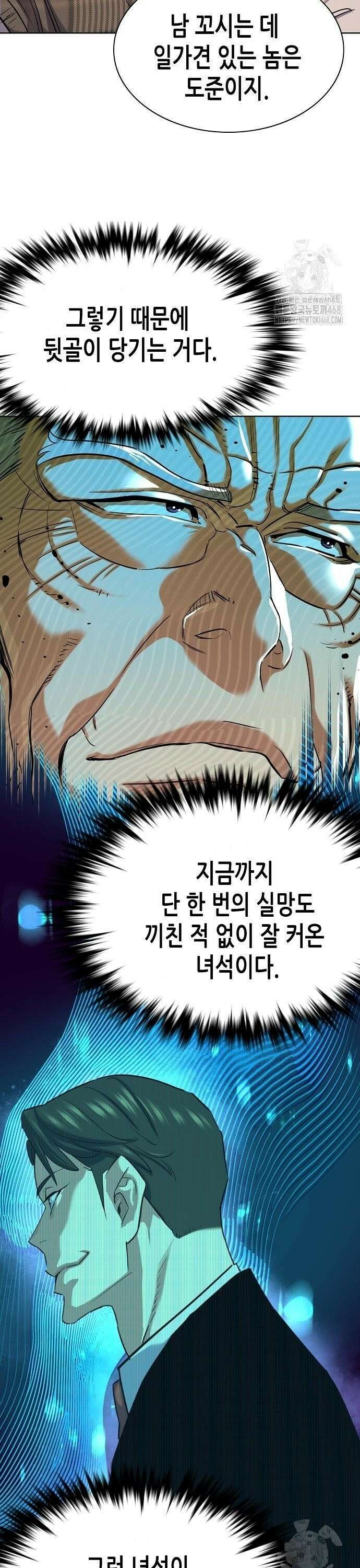 재벌집 막내아들 - 139화 4