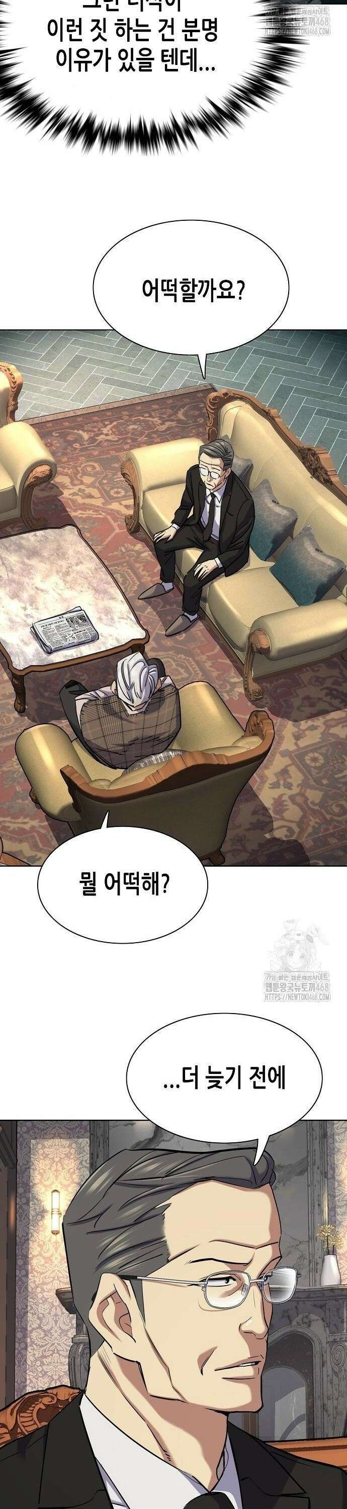 재벌집 막내아들 - 139화 5