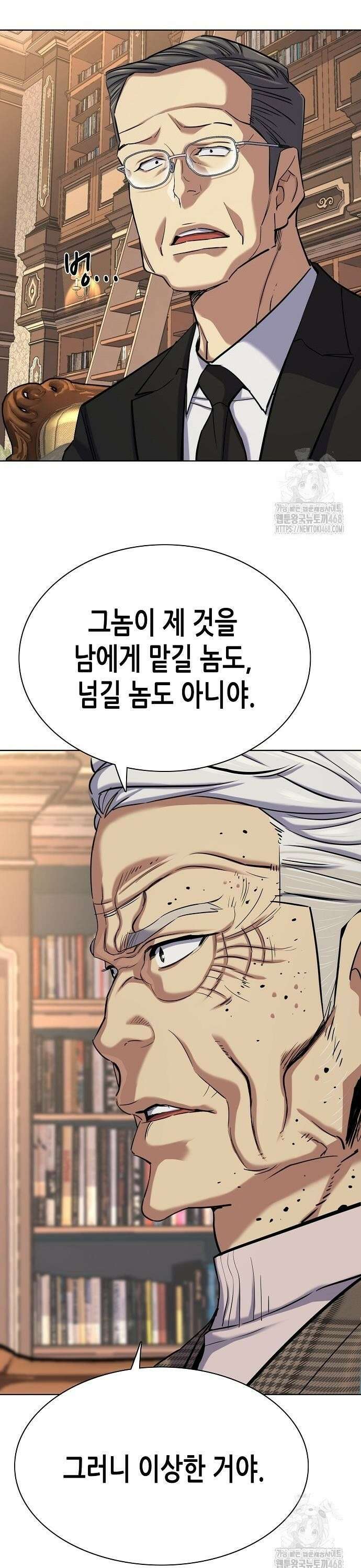 재벌집 막내아들 - 139화 9