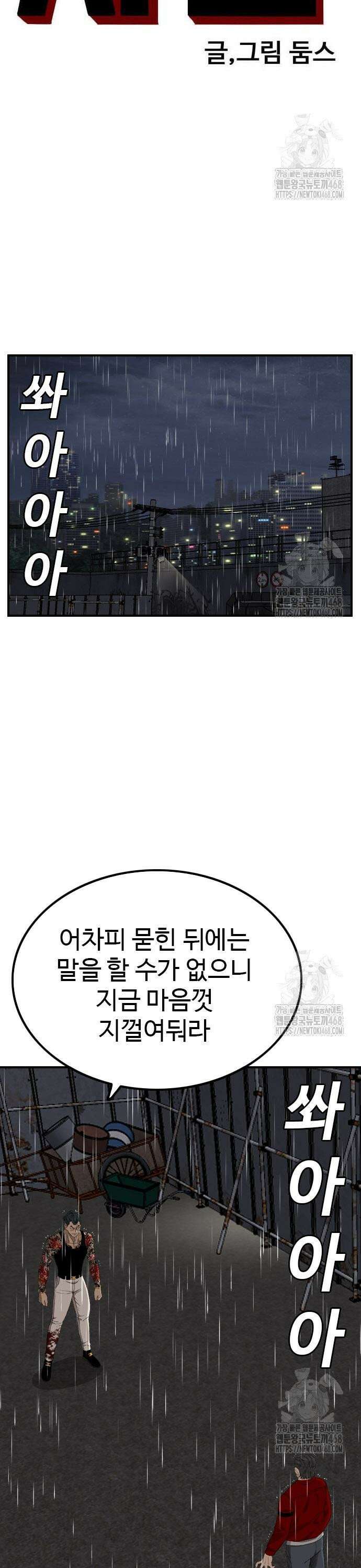 나쁜사람 - 241화 3
