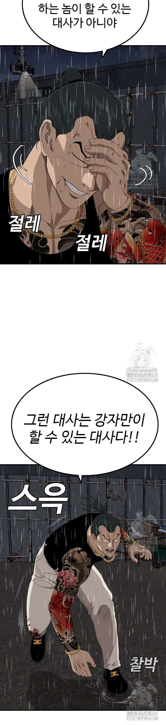 나쁜사람 - 241화 5