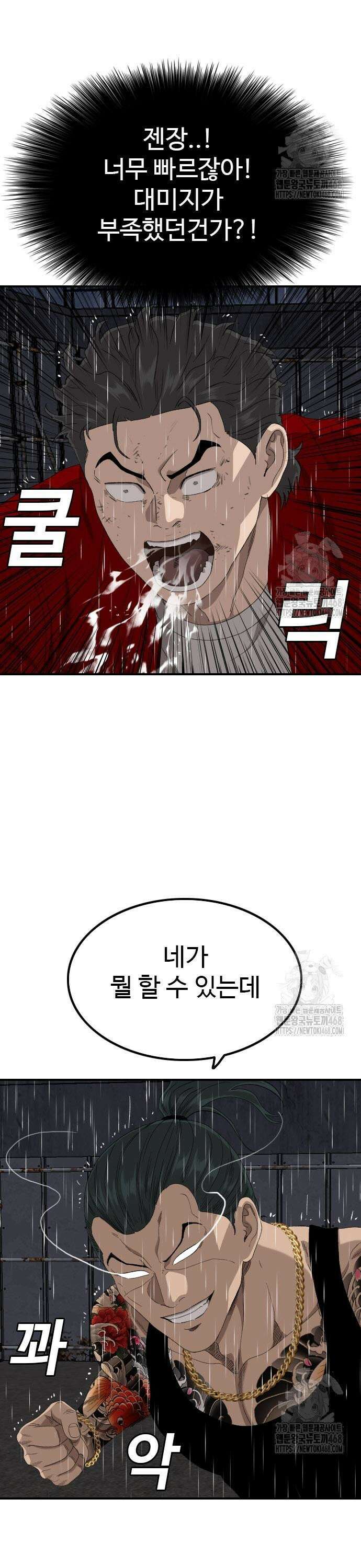 나쁜사람 - 241화 8