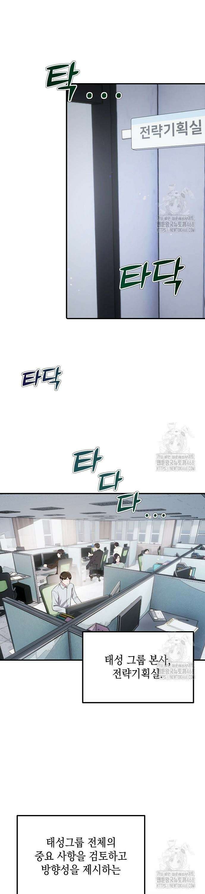 대기업 말단이 일을 잘함 - 16화 2