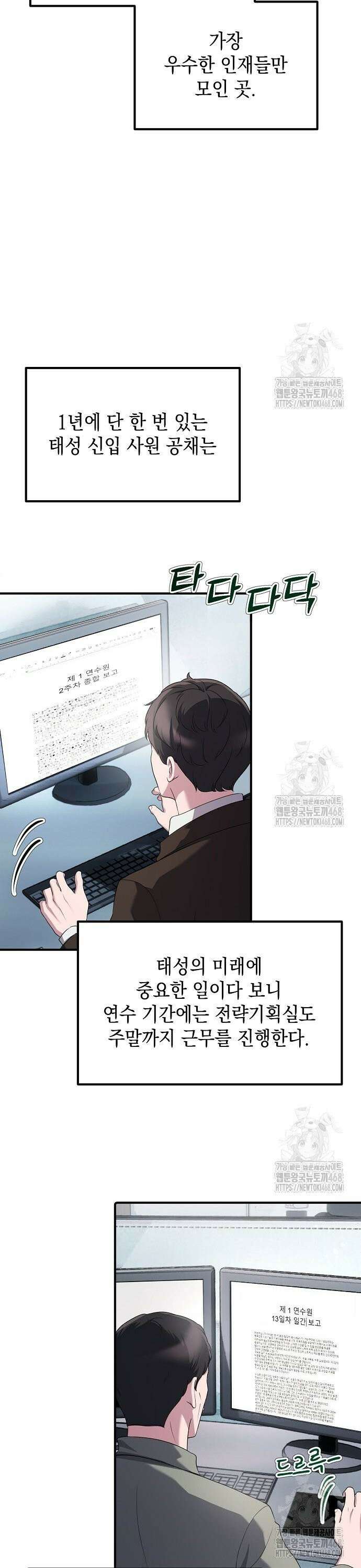 대기업 말단이 일을 잘함 - 16화 3