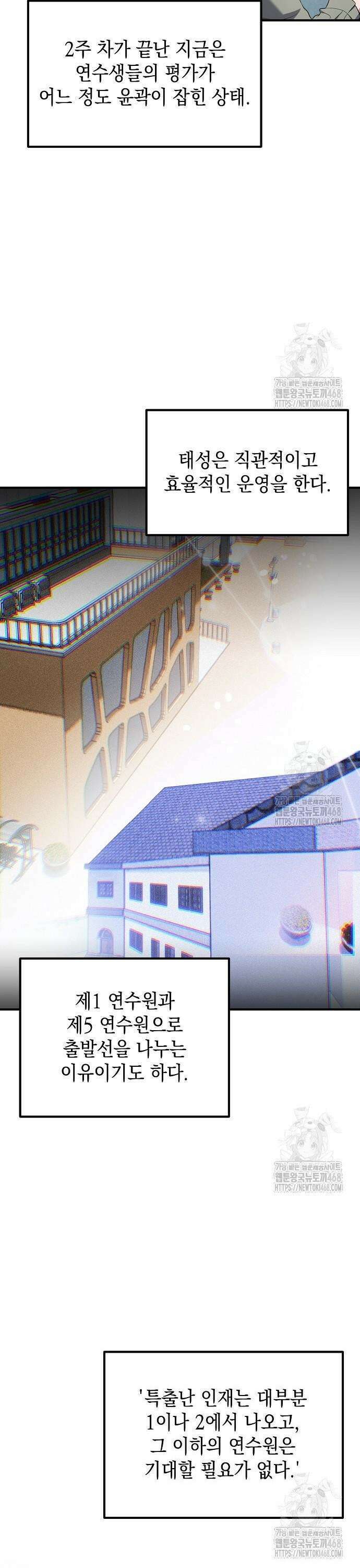 대기업 말단이 일을 잘함 - 16화 4