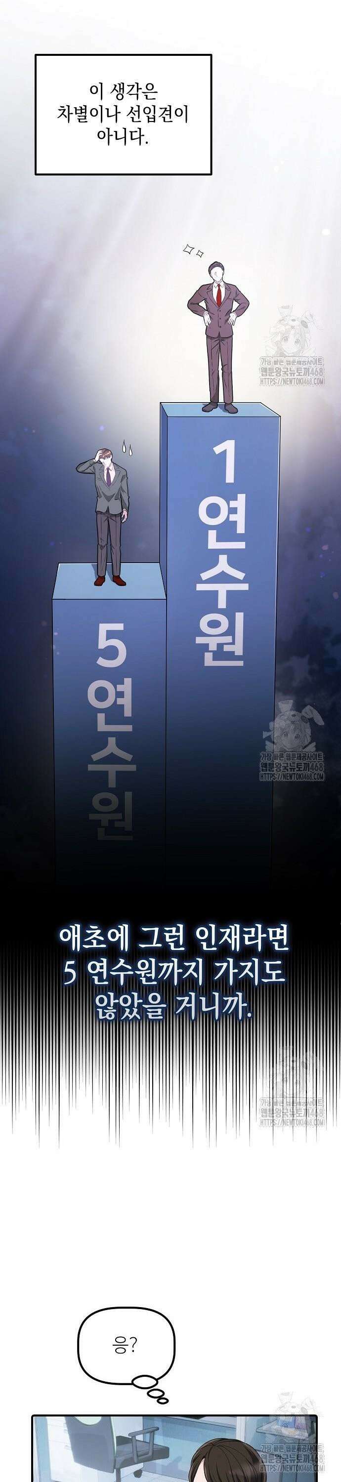 대기업 말단이 일을 잘함 - 16화 5