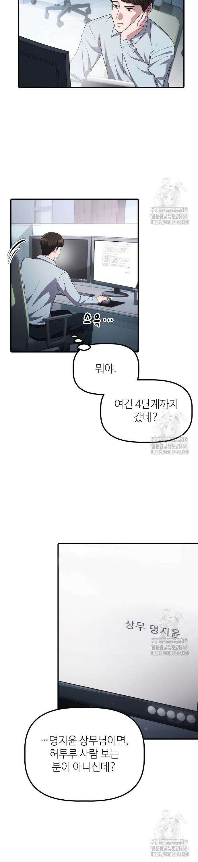 대기업 말단이 일을 잘함 - 16화 6