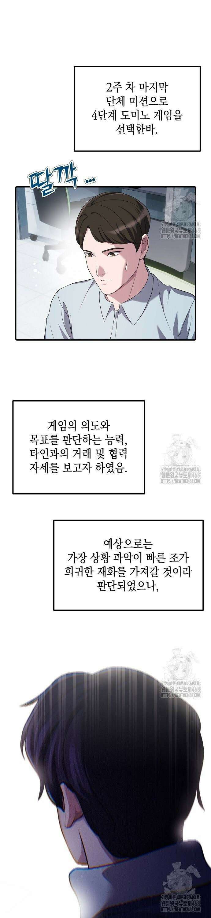 대기업 말단이 일을 잘함 - 16화 7