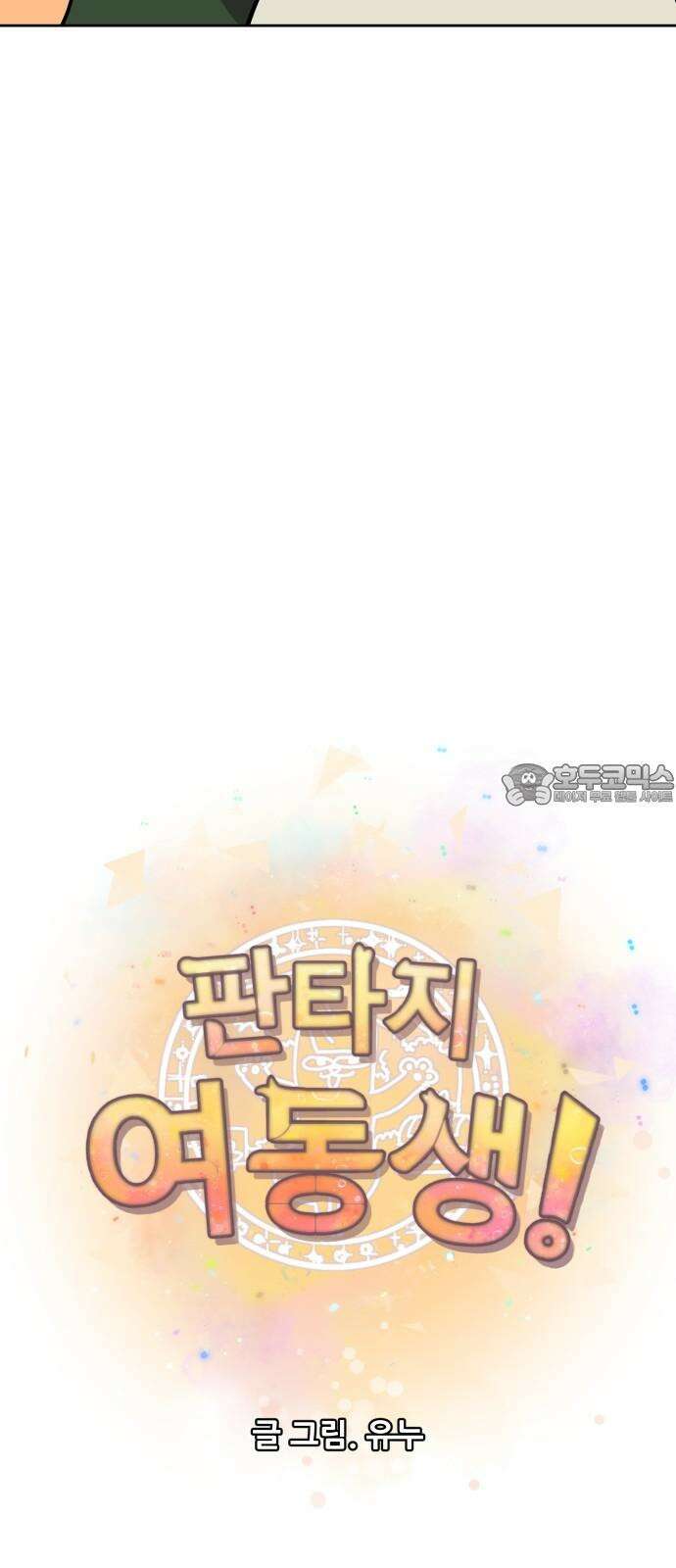 판타지 여동생! - 290화 왕국의 위기 7 18