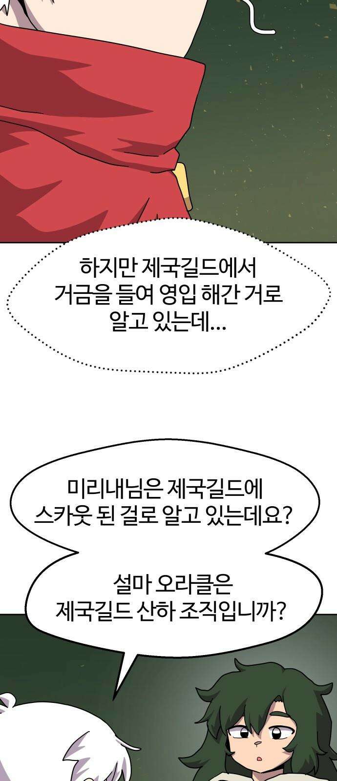 판타지 여동생! - 290화 왕국의 위기 7 25