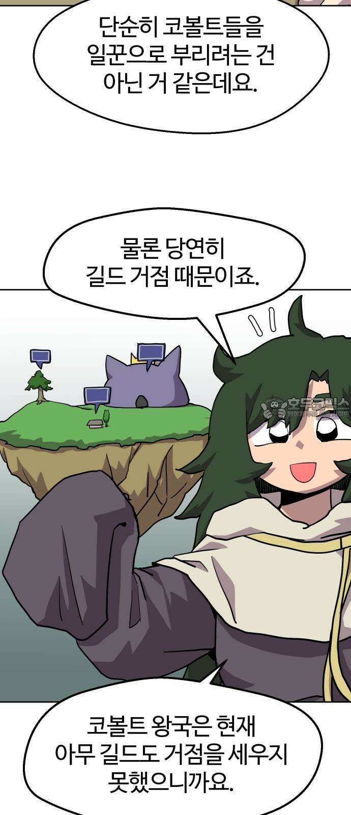 판타지 여동생! - 290화 왕국의 위기 7 48