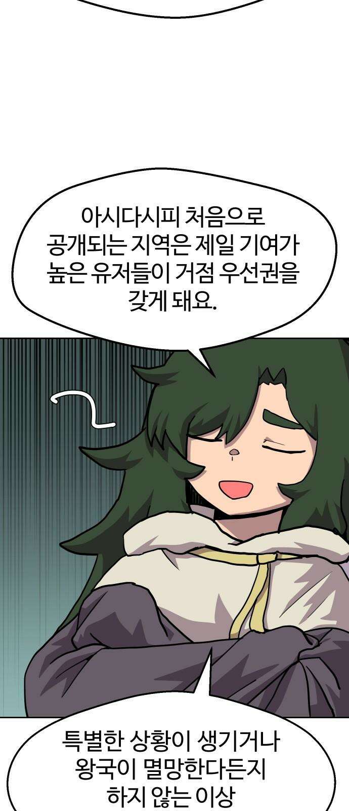 판타지 여동생! - 290화 왕국의 위기 7 49