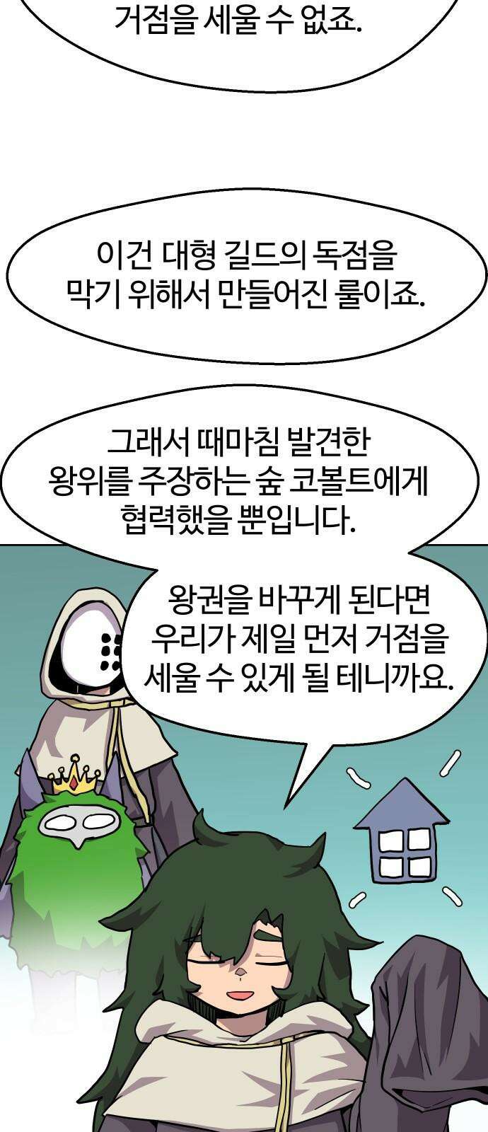 판타지 여동생! - 290화 왕국의 위기 7 50