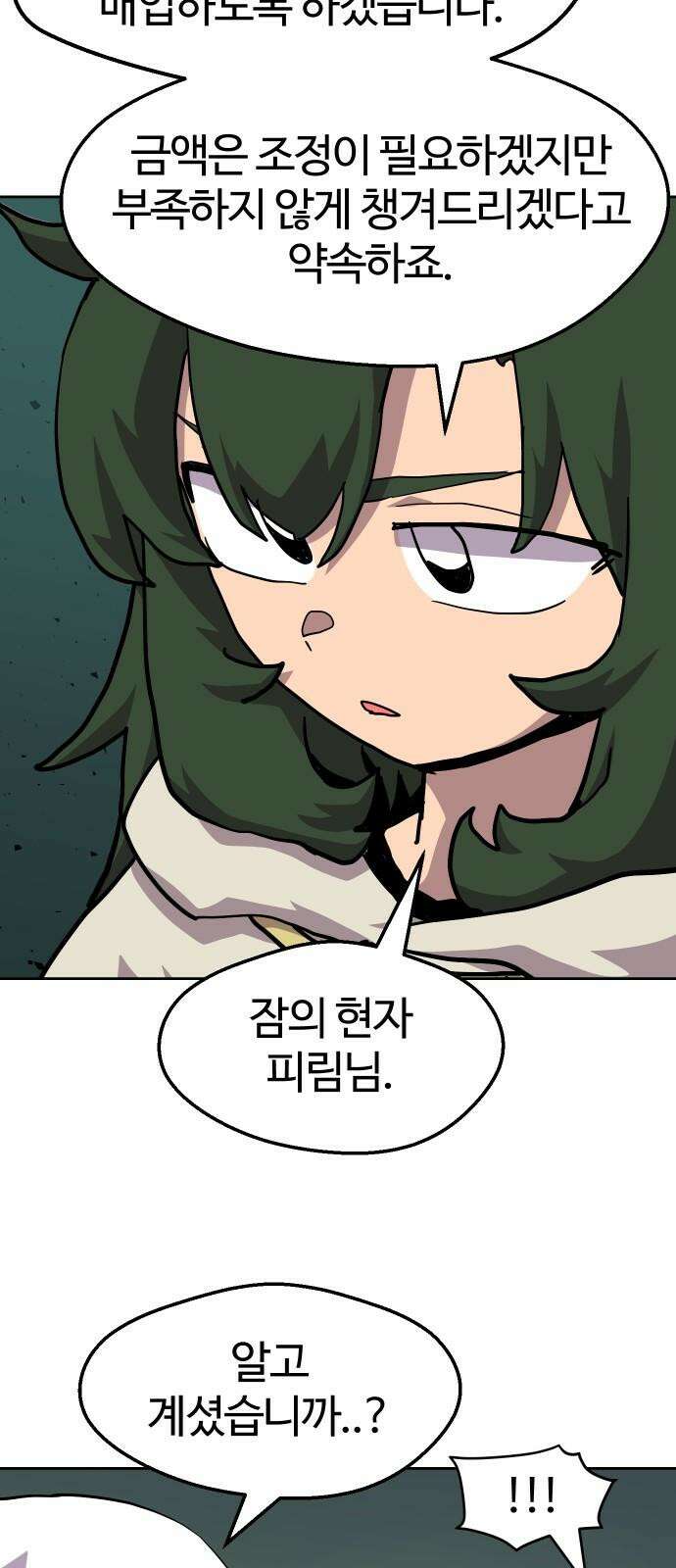 판타지 여동생! - 290화 왕국의 위기 7 52