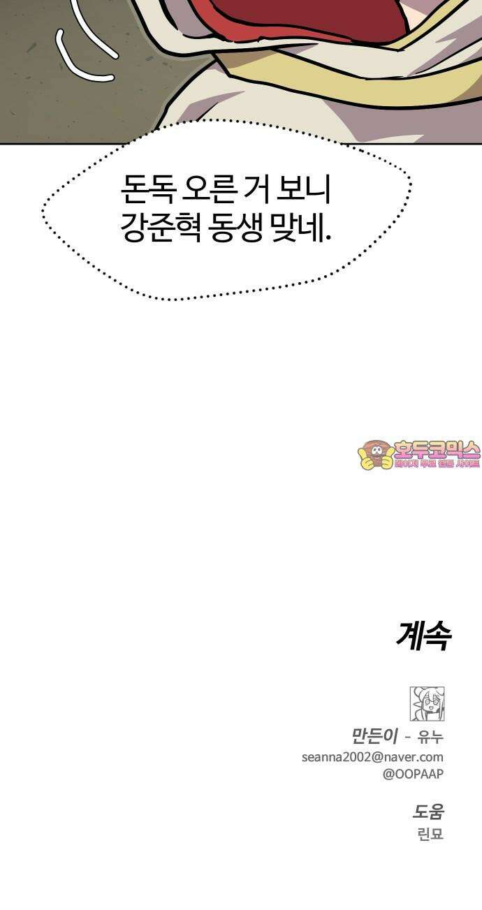 판타지 여동생! - 290화 왕국의 위기 7 57