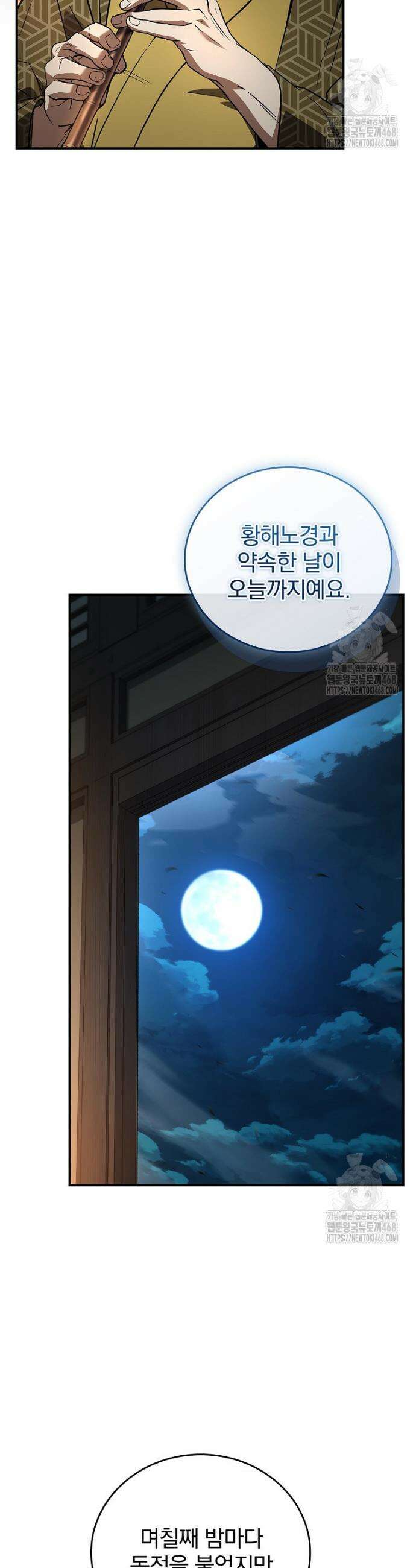 환생표사 106화 3