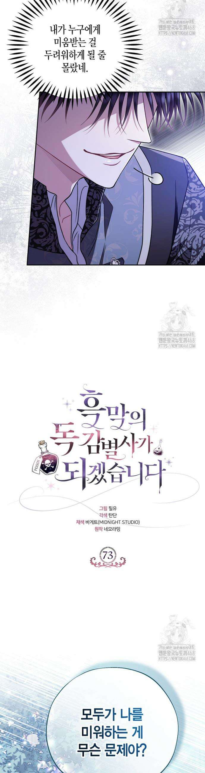 흑막의 독 감별사가 되겠습니다 73화 5