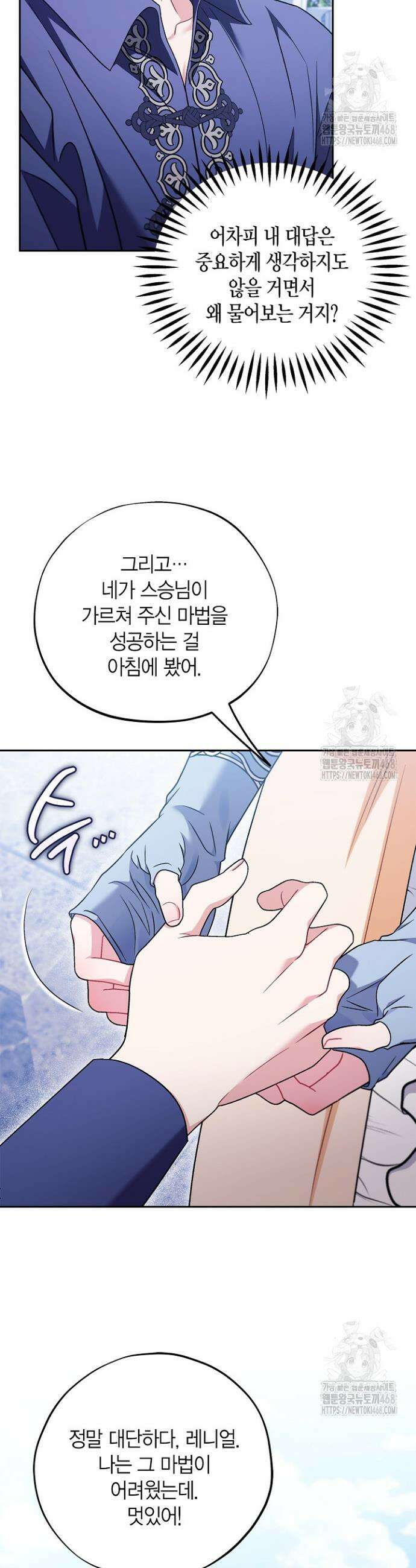 흑막의 독 감별사가 되겠습니다 73화 9