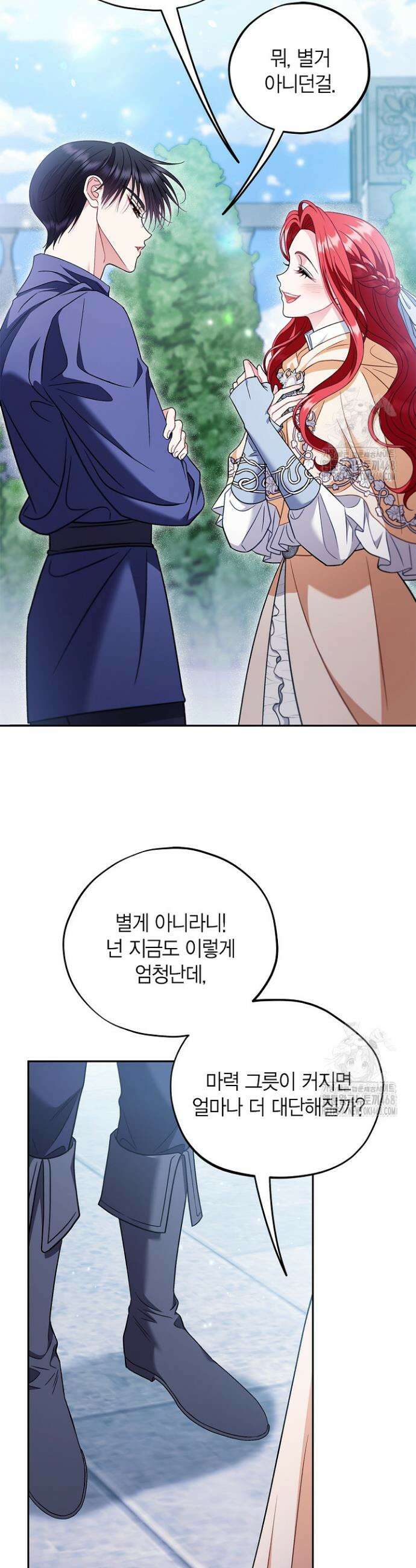 흑막의 독 감별사가 되겠습니다 73화 10
