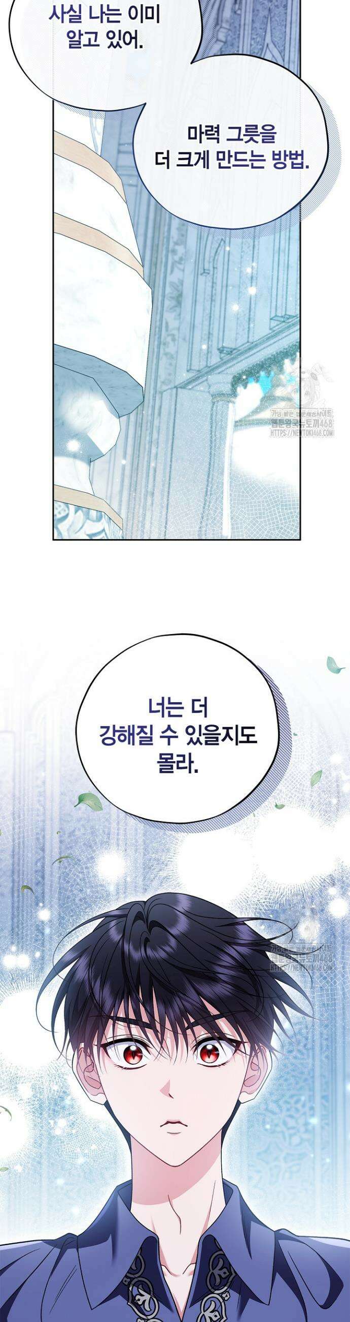 흑막의 독 감별사가 되겠습니다 73화 12