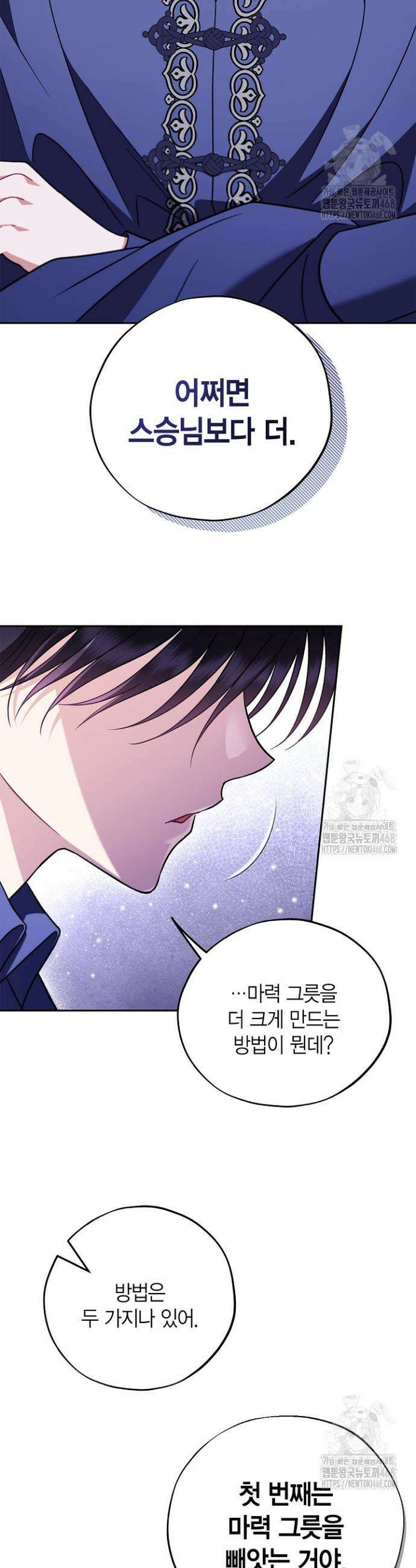 흑막의 독 감별사가 되겠습니다 73화 13