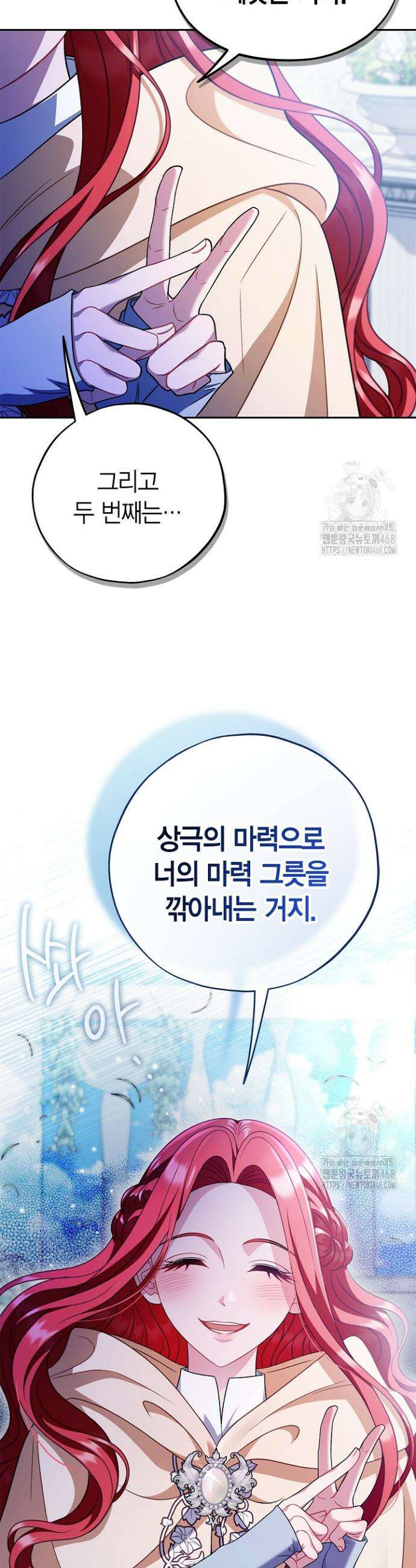 흑막의 독 감별사가 되겠습니다 73화 14