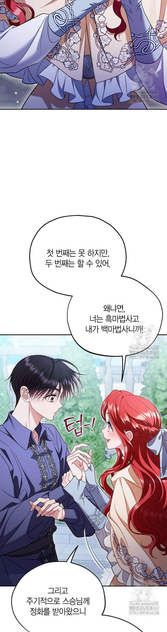 흑막의 독 감별사가 되겠습니다 73화 15