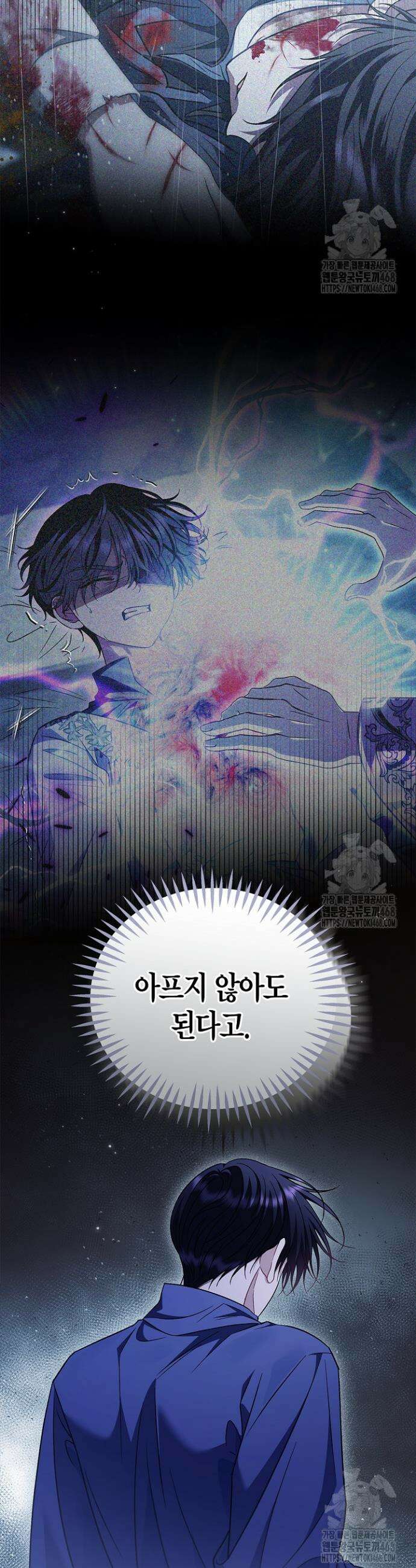 흑막의 독 감별사가 되겠습니다 73화 17