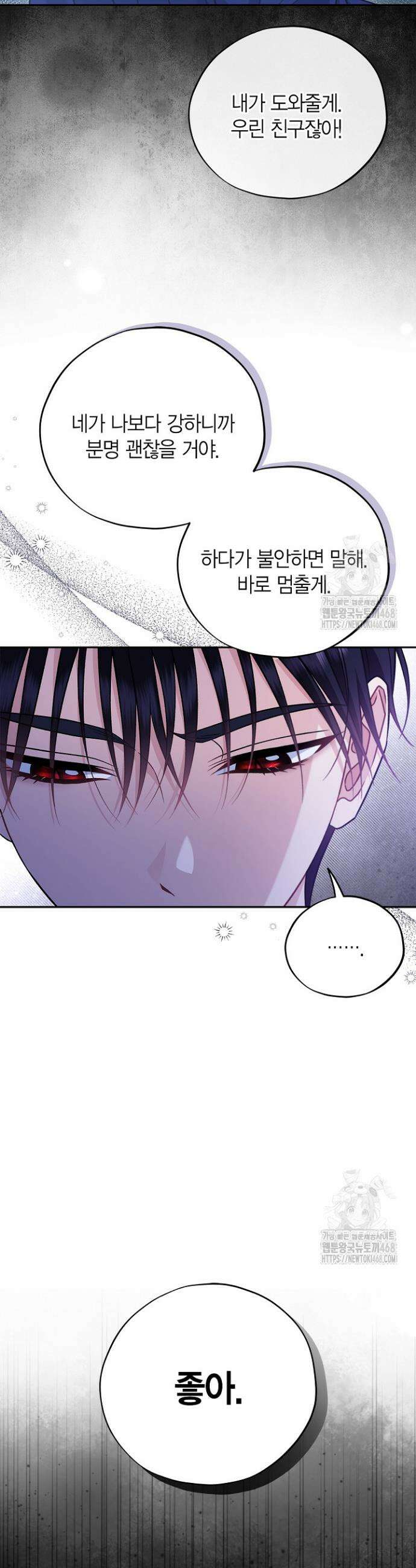 흑막의 독 감별사가 되겠습니다 73화 18